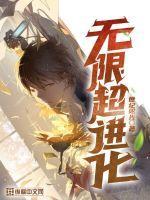 无限超进化免广告最新版本更新内容是什么