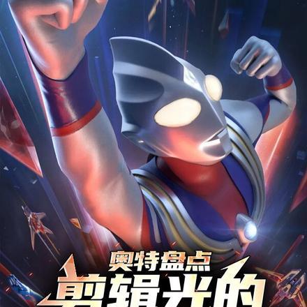 奥特盘点剪辑光的极致名场面虎头作者