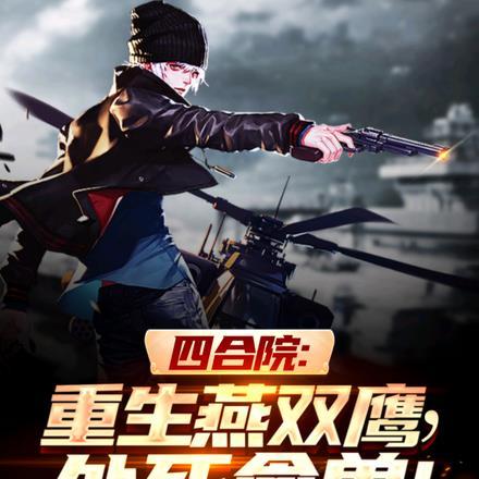 处死禽兽! 夜晓清