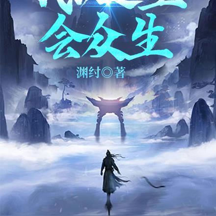 一人之下 逆生