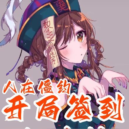 人在僵尸开局获得