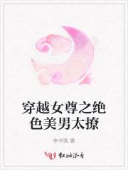 穿越女尊之绝世女皇