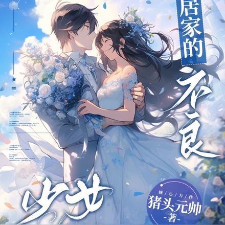 邻居家的事情
