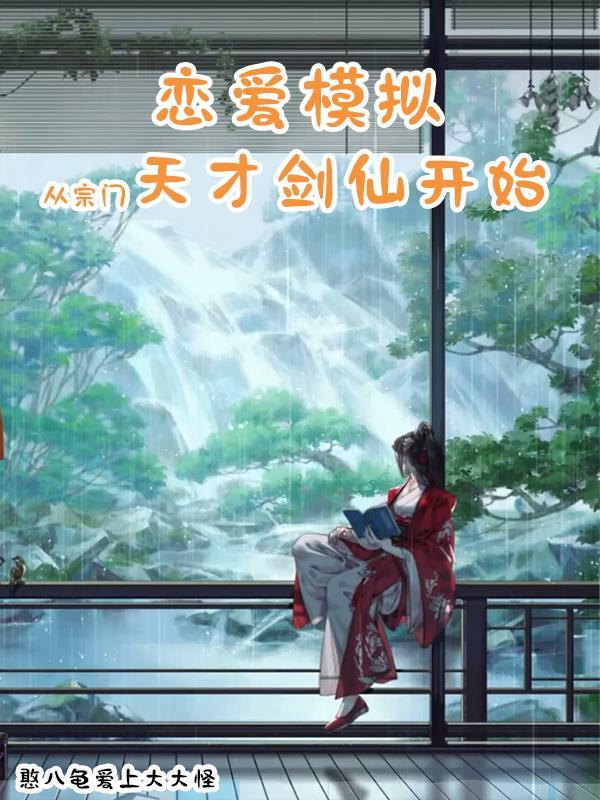 恋爱模拟游戏攻略 恋爱模拟游戏攻略