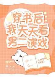 穿书后我撩到了高冷男配