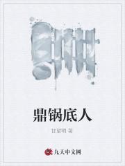 鼎锅中的鼎是什么意思