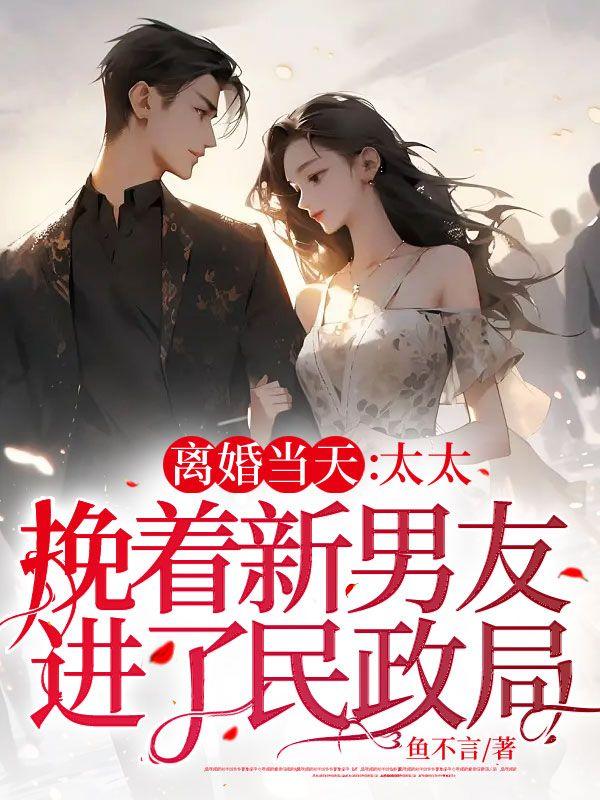 太太闹离婚