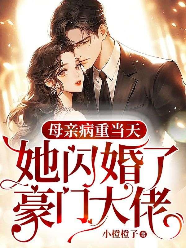 母亲重病是儿子还是女儿照顾