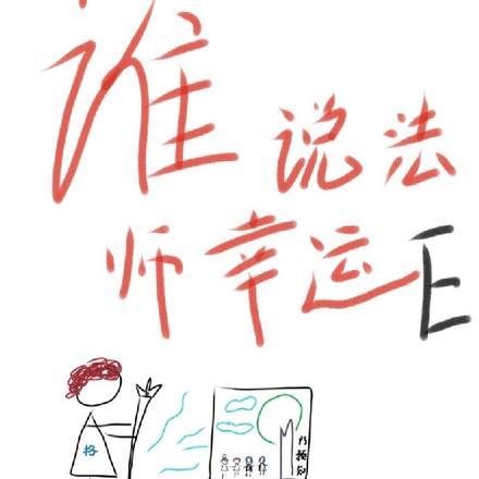 法师幸运9重要吗