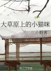 大草原上的小猫咪by陈五野