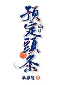 预定头条是什么类型的
