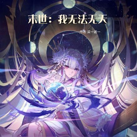 末世我无敌