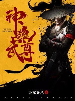 神魂武尊秦风喜欢姜紫月吗