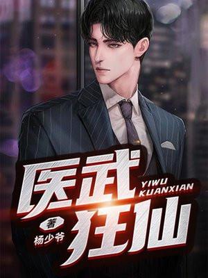 医武狂仙林羽林瑶