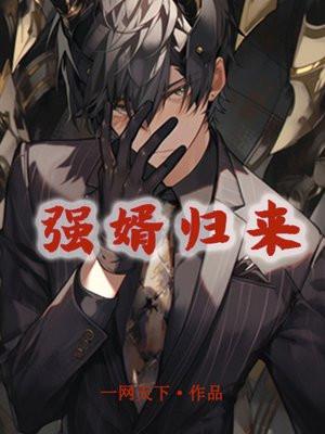 强婿归来萧尘和李晚晴结局怎么样