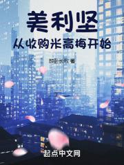 美利坚从收购米高梅开始作者醉卧长歌