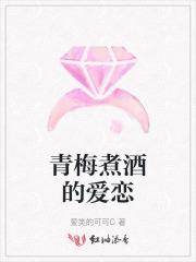 青梅煮酒什么意思