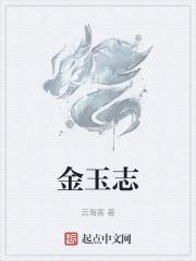 金玉志华为