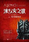 冰与火之歌权力的游戏第五季在线观看