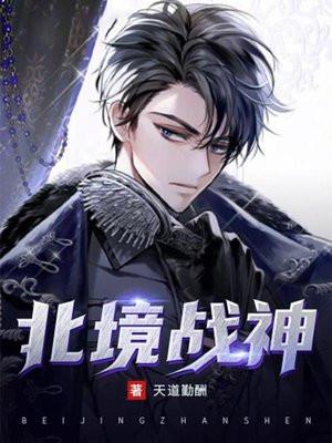 北境战神演员表