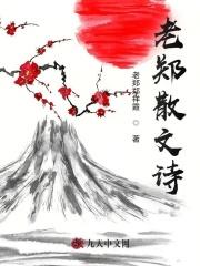 当我(您)老了散文诗改编