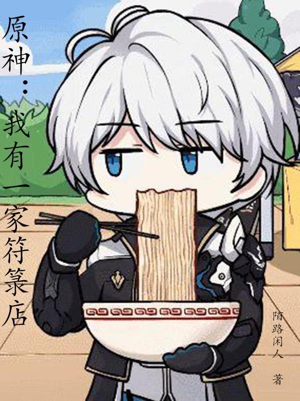 原神我有一家符箓店无弹窗 原神我有一家符箓店无弹窗