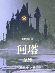 塔系列