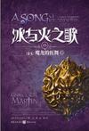 冰与火之歌驯龙