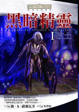 黑暗精灵Ghaundar