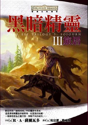 黑暗精灵三部曲好看吗