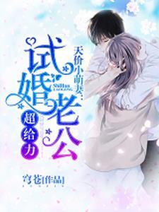 顾迟苏可歆全文免费阅读