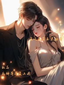 病娇哥哥全文阅读