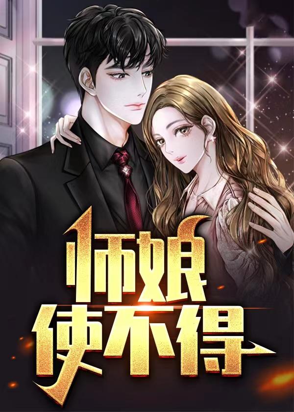 师娘啥意思