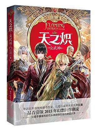 天之炽2女武神2角色