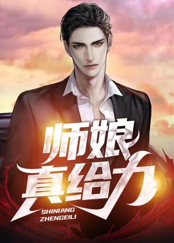 师娘真给力陈玄江无双 师娘真给力陈玄江无双