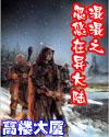 混混一族