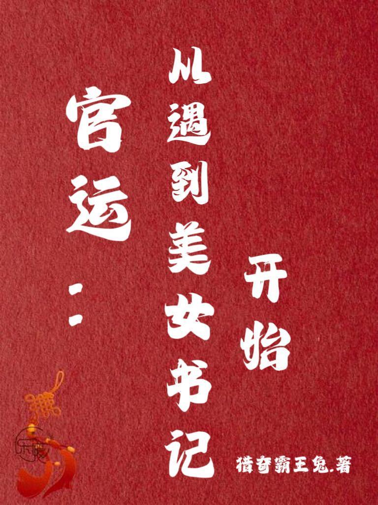 官运从遇到美女书记开始林朝阳
