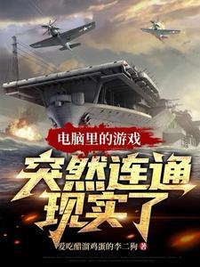 电脑游戏怎么老是重新连接