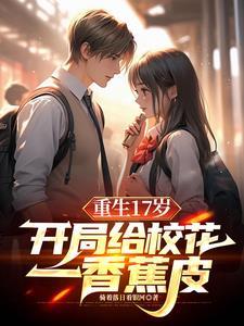 我让校花震惊了txt