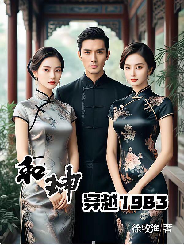 关于和珅的 关于和珅的