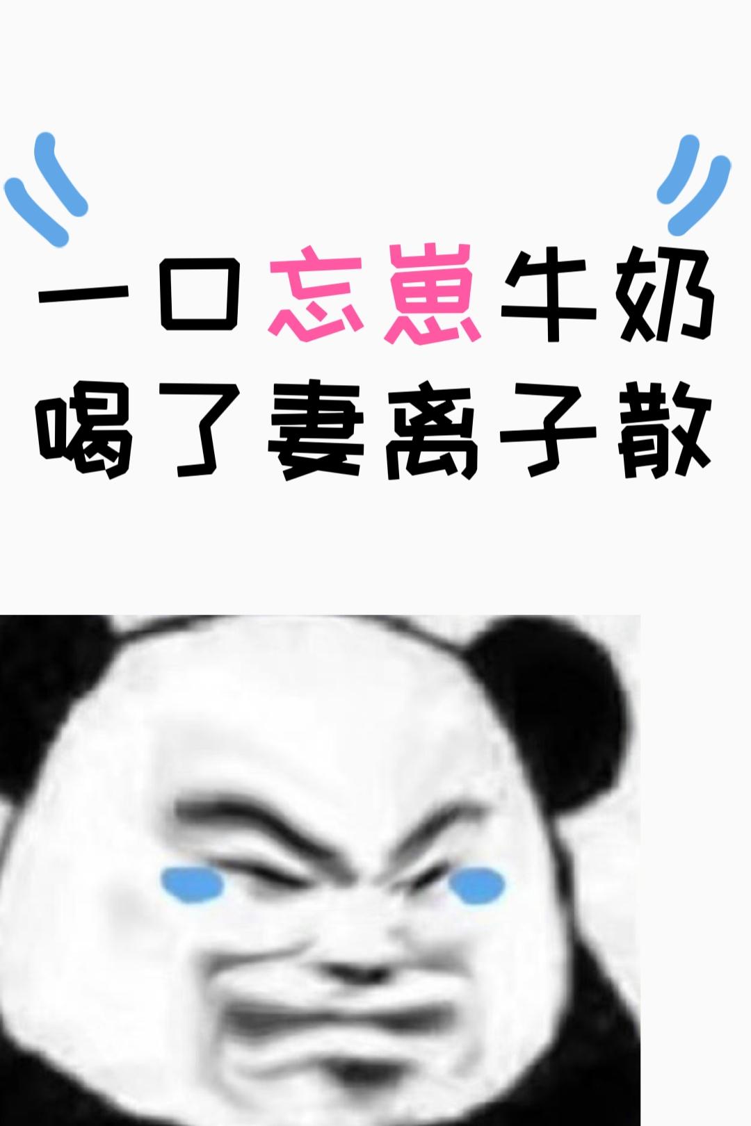 一口忘崽牛奶第几章离开