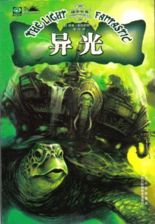碟形世界阅读顺序