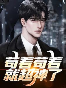葛小伦和华烨同归于尽之后