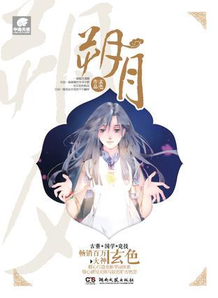 朔月是什么月