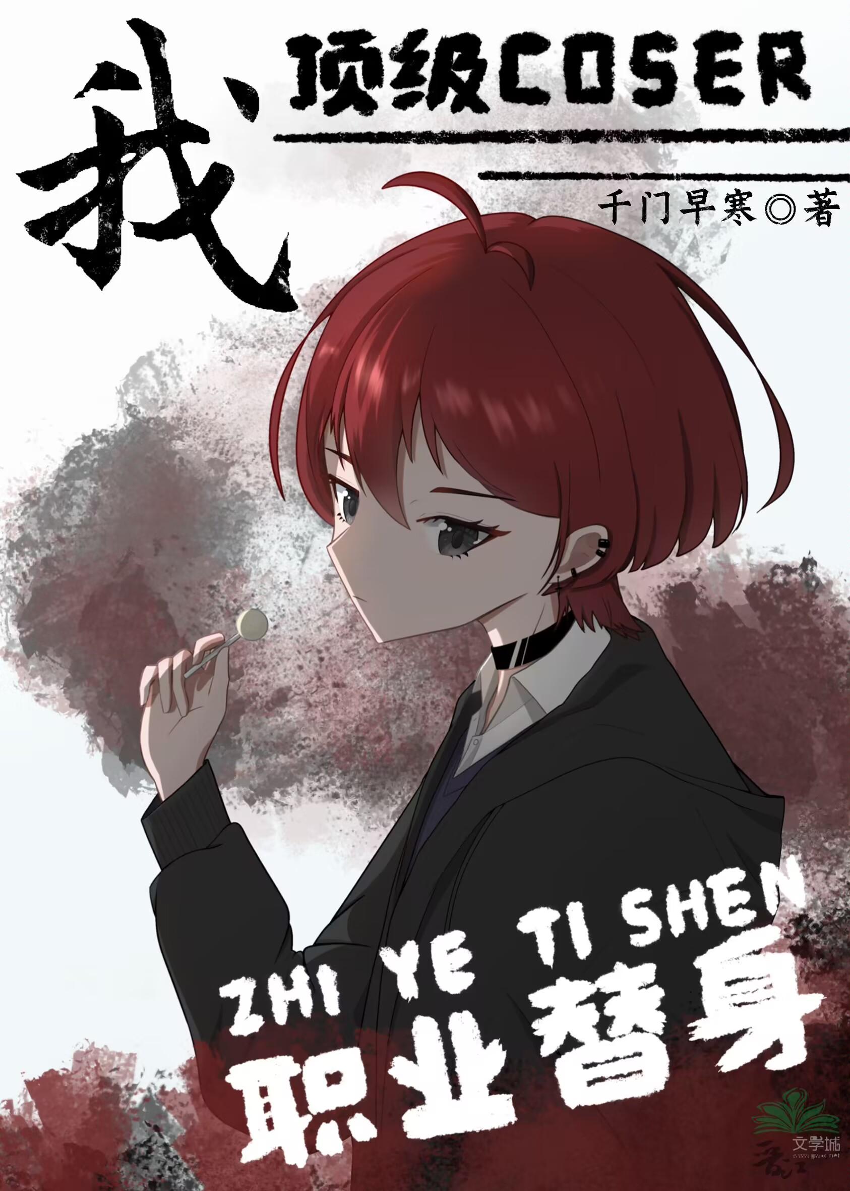 职业替身!23