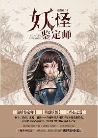 妖怪鉴定师3下架原因和解决方法