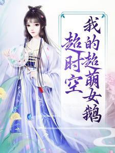 李长安李明达动画片