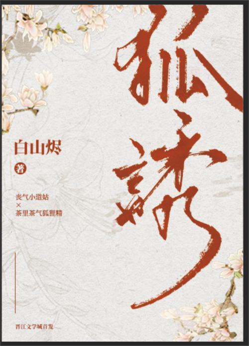 有只狐狸精原野君免费