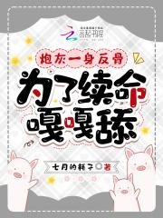 为了续命嘎嘎舔全文免