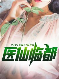 医仙临都林凡叶惜大结局